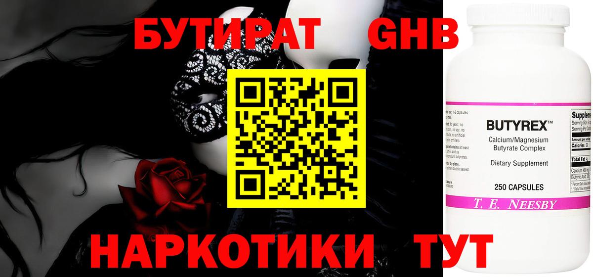 Нурлат  Бутират  Вход с VPN  БУТИРАТ Butirat 