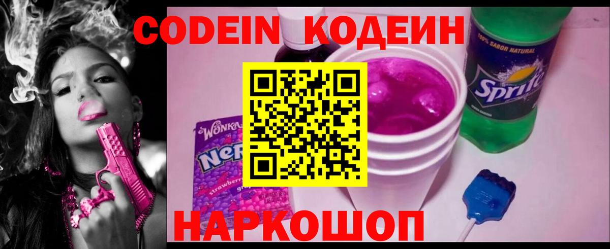 Нурлат  Codein напиток Lean (лин)  Кодеин Purple Drank  Вход с VPN 