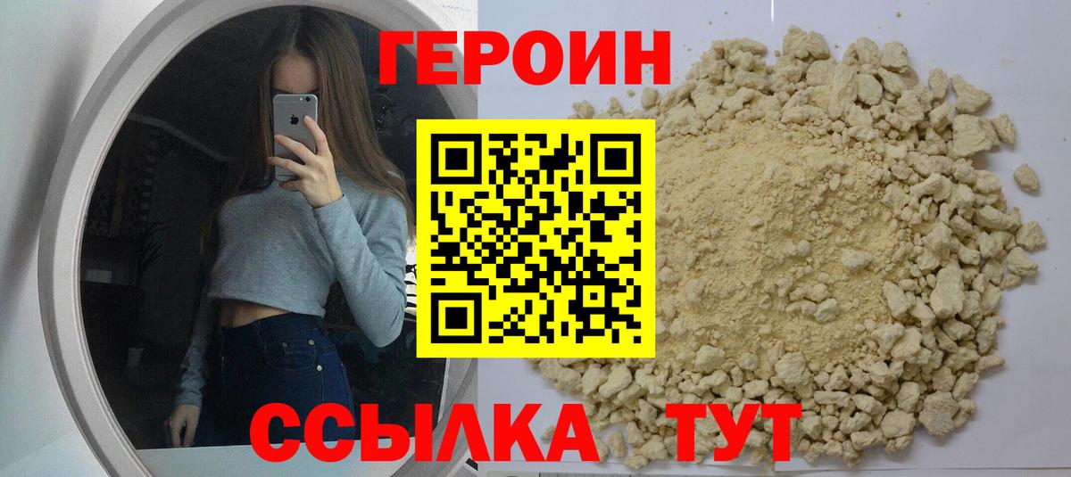 ГЕРОИН VHQ  Вход с VPN  Нурлат 