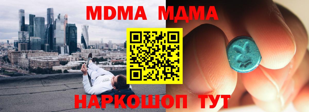 МДМА молли  Вход с VPN  MDMA молли  Нурлат 